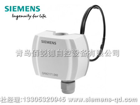 西門(mén)子溫度傳感器溫度變送器QAM2161.040,QAM2171.040
